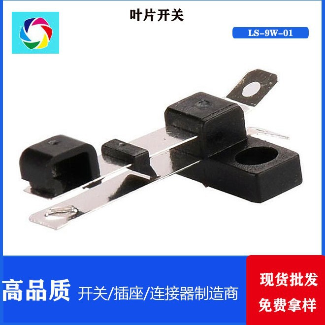 微动叶片开关 LS-9W-01 检测 限位行程 电子复位开关