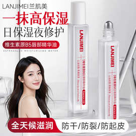 维生素B5唇部精华油保湿滋润唇膏水滚珠修护补水唇釉防干裂爽唇油