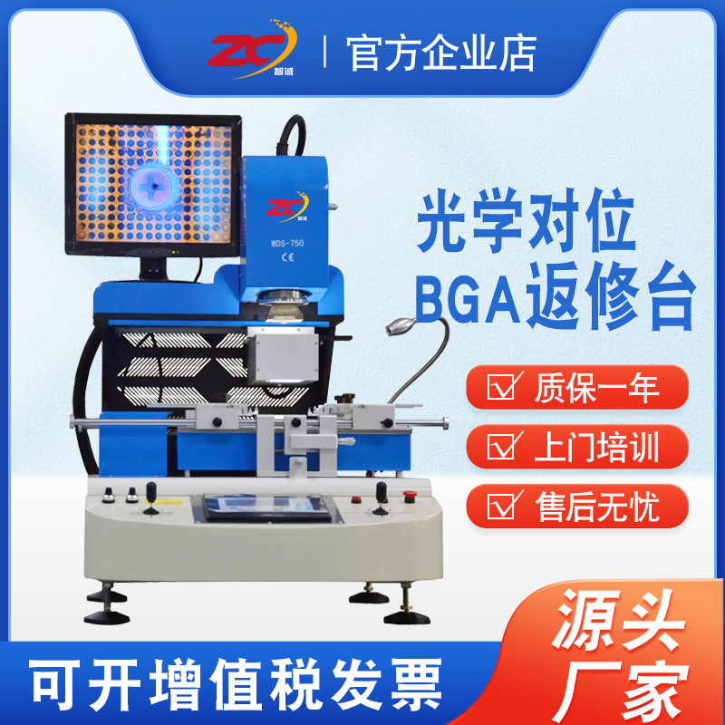 智诚精展BGA返修台WDS-750光学对位自动维修芯片LED灯珠拆焊接台