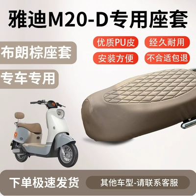 Electric car cushion Cover Electric Vehicle Seat Cushion - high-quality-embossing-brown-brown-yadi-m20-d