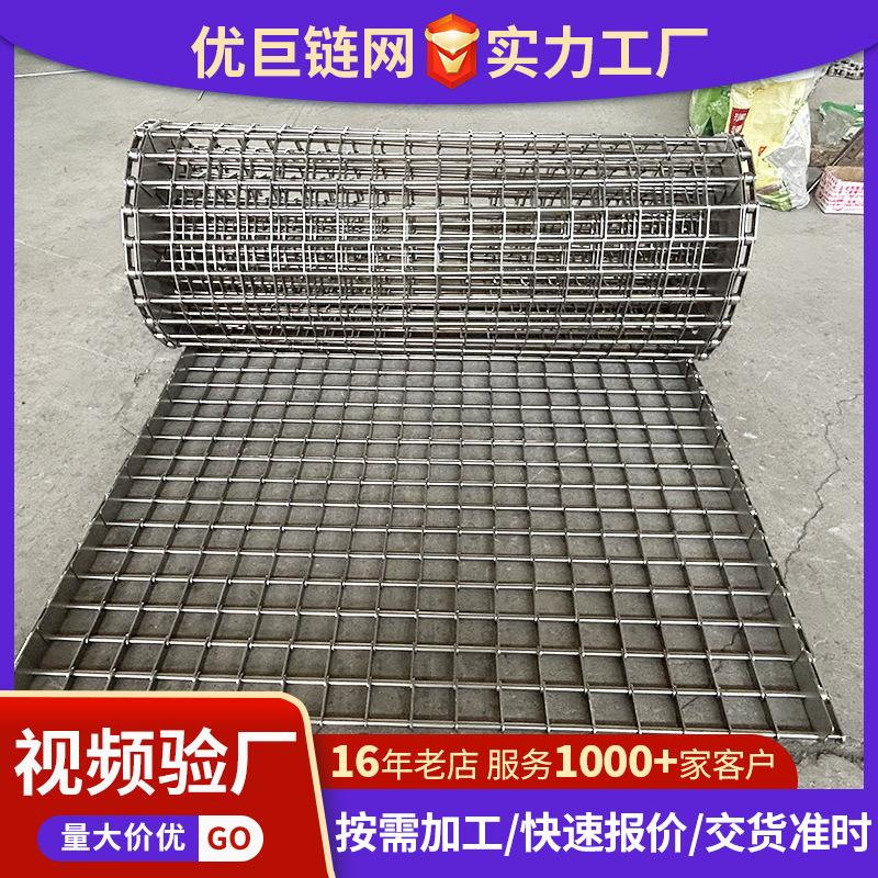 不锈钢网带网链耐高温工业食品烘干流水线传送带链条式不锈钢网带