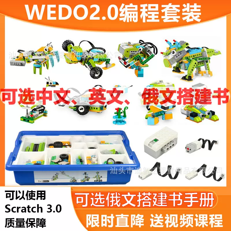 wedo2.0兼容乐高拼装可编程机器人积木 45300教具教材scratch3.0