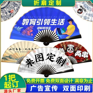 广告扇子定制折扇来图定做古风双面可印logo文字宣传演唱会折叠扇