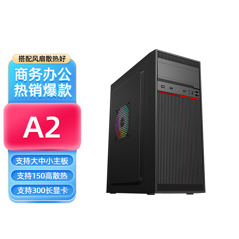 A2 Assembled Desktop Computer Main Case Power Supply Set Atx Large Board Business Office DIY Shell Matx Motherboard