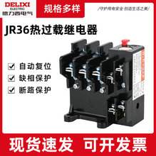 独立式热过载继电器JR36-20单相三相电动机电流380v断路保护器