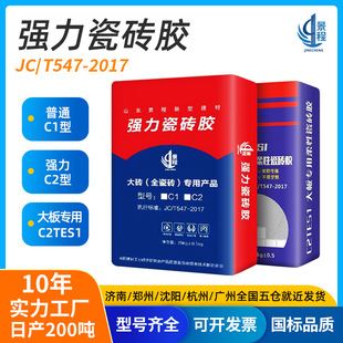 ♡ Cross-Border Ceramic Tile Adhesive Adhesive Marble Large Plate Vitrified Tile Adhesive C1C2Tes1