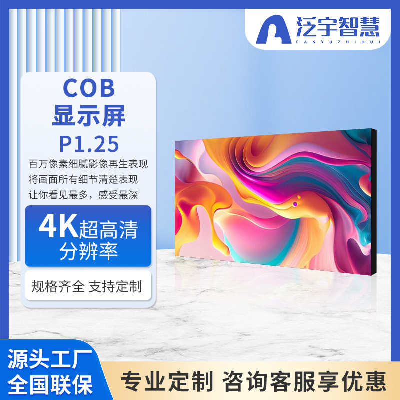 Panda Panda Cob Display Screen P1.25 Full-Color Led Small Pitch Full-Color Led Display Poster Screen
