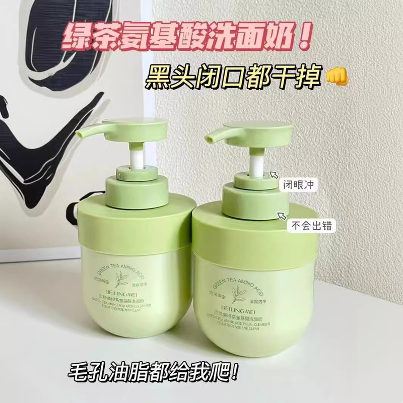 貝玲美緑茶アミノ酸洗顔料は水を補給して保湿します。|undefined