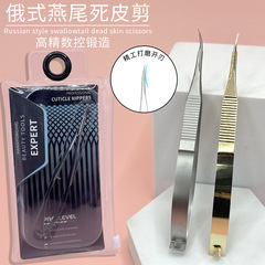廠家批發 俄式死皮剪 烏克蘭不鏽鋼美甲薄款彎頭剪歐洲工藝死皮剪