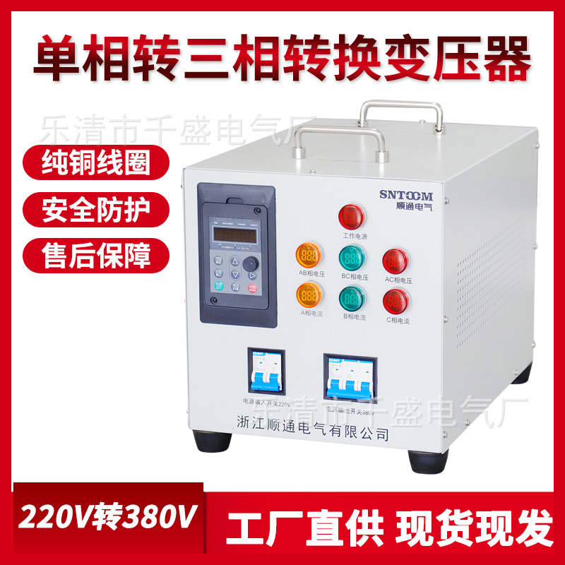 单相转三相转换变压器DZS3 220V转308V升压变压器电源转换器