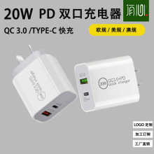 PD20W双口充电器PD+QC3.0充电头亚马逊欧美英澳规A+C双口充电器