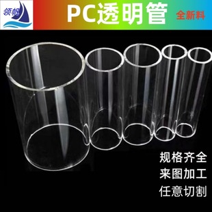 Highly Transparent Pc Plastic Tube, Acrylic Hollow Round Tube, High Temperature Resistant Hard Pvc Large and Small Diameter Transparent Tube