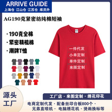 AG190克男装纯棉T恤圆领精梳棉纯色可印花设计刺绣潮流T恤