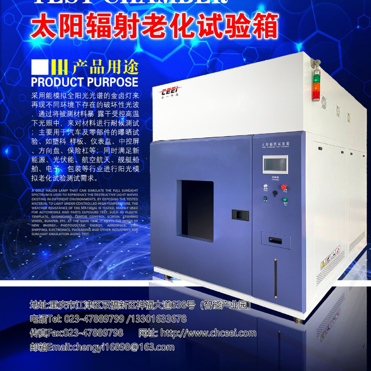 承一科技 太阳辐射试验箱 耐候测试 进行阳光模拟老化试验测试