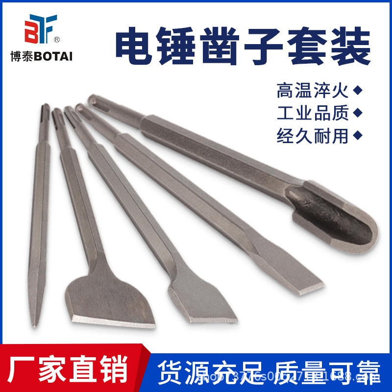 5pcs弯头电锤冲击钻头电镐头铲子圆柄六角柄弯扁凿子镐凿开槽穿墙