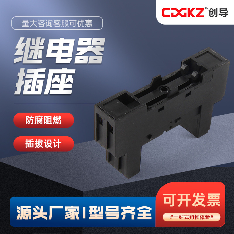 小型继电器底座插座 14F-1Z-C2控制器件 厂家继电器批发