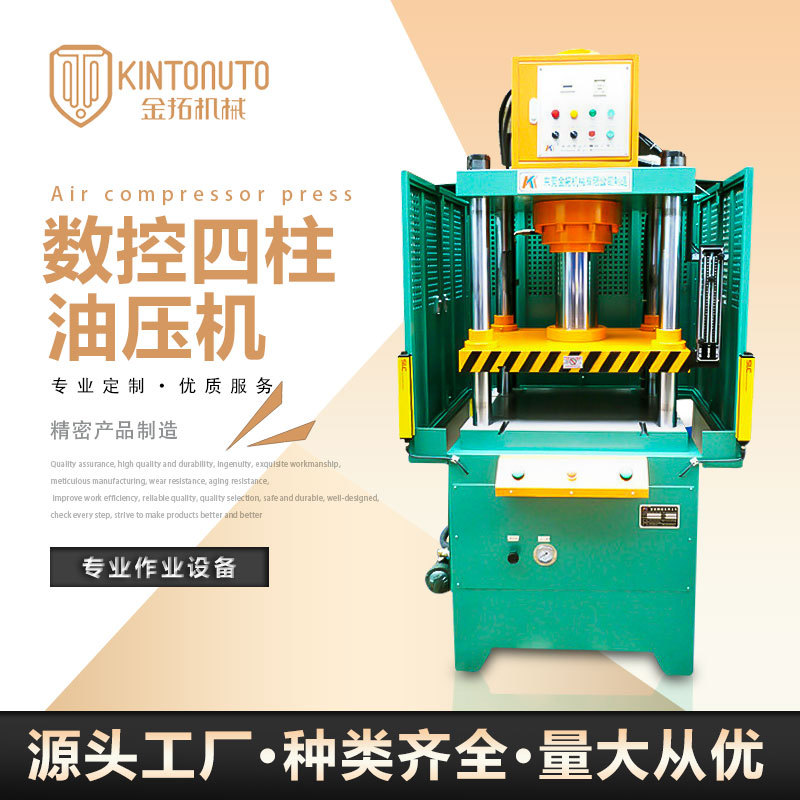 厂家供应KTQL压铸件冲切油压机 快速数控冲边四柱油压机