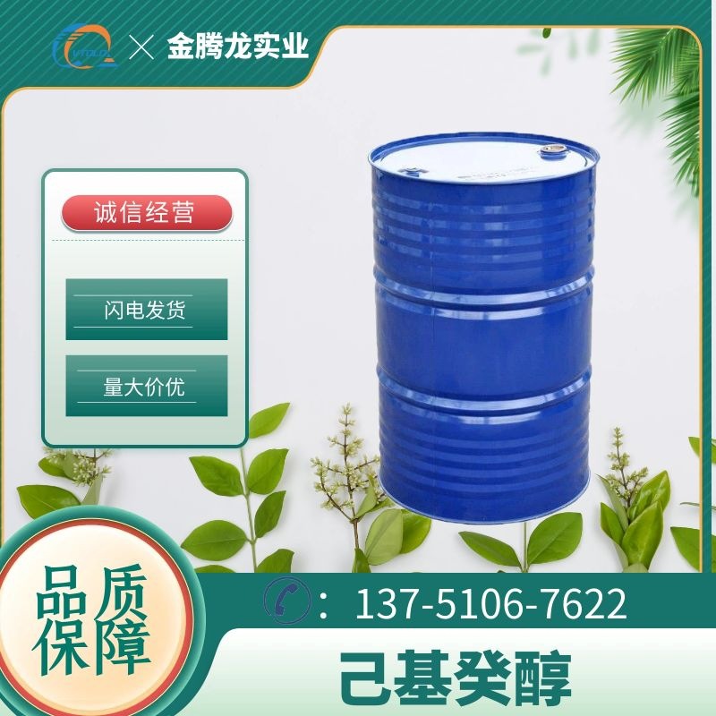 现货供应 2-己基-1-癸醇（异构十六醇）NJCOL 160B 5kg/桶