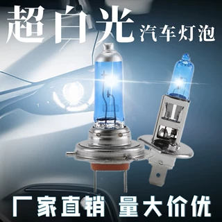 跨境定制汽车远光近光前大灯雾灯卤素车灯H1H3H4H7型号工厂