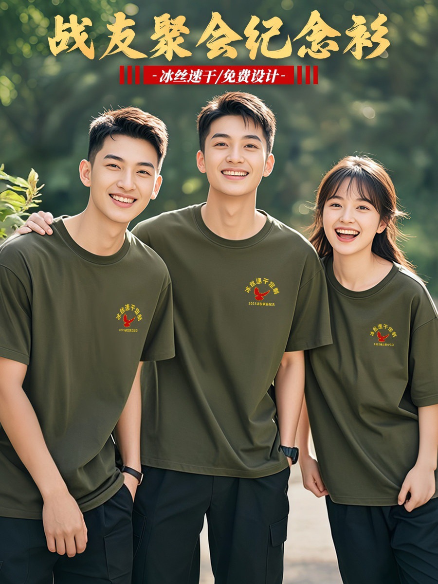 Camiseta personalizada para el aniversario de la reunión de veteranos y compañeros de armas en el día de la Fundación del ejército Bayi camisa cultural de hielo y manga corta de secado rápido