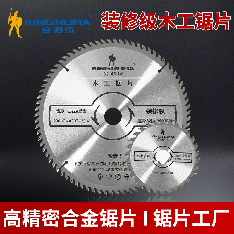 金罗玛装修级木工锯片角磨机4寸/5寸/16寸精密机用锯片硬质圆合金