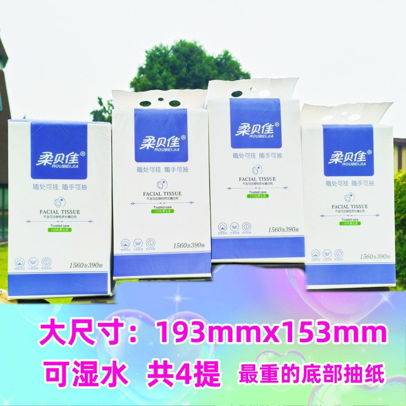 柔贝佳提挂式悬挂式抽纸底部纸巾家用卫生纸可湿水餐巾纸加厚柔软|undefined