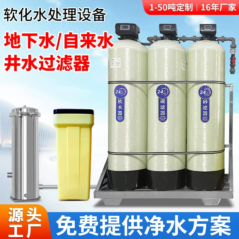 水处理软水设备井水过滤器除垢去泥沙商用净水器锅炉软化设备工业