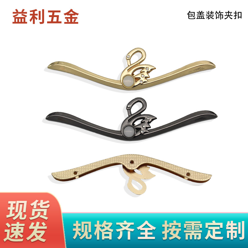 包包封边装饰边角箱包五金配件包盖夹子包盖金属装饰条包盖扣装饰