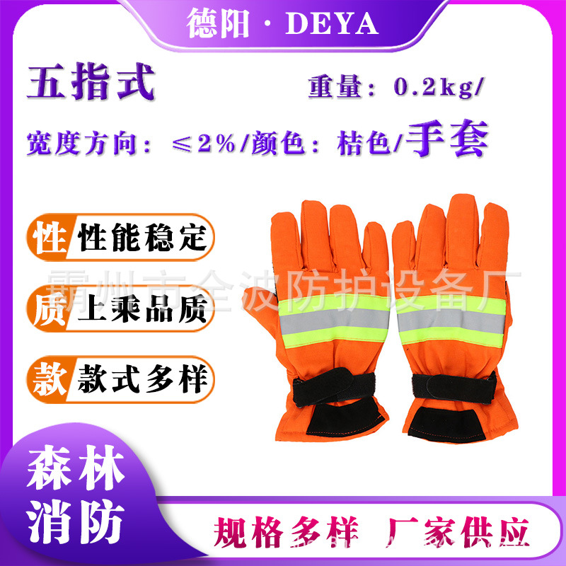 0.2kg轻便型抢险救援手套草原火灾救援灭火手套阻燃隔热防护手套