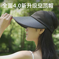 2024新款硅胶防晒帽遮阳帽空顶夏季透气空顶户外大帽檐女帽子太阳