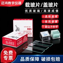载玻片盖玻片7101光面7105磨砂生物切片显微镜用玻璃载玻片