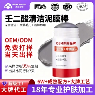 定制净肤壬二酸清洁泥膜棒 收缩毛孔深层清洁面膜泥oem贴牌代加工