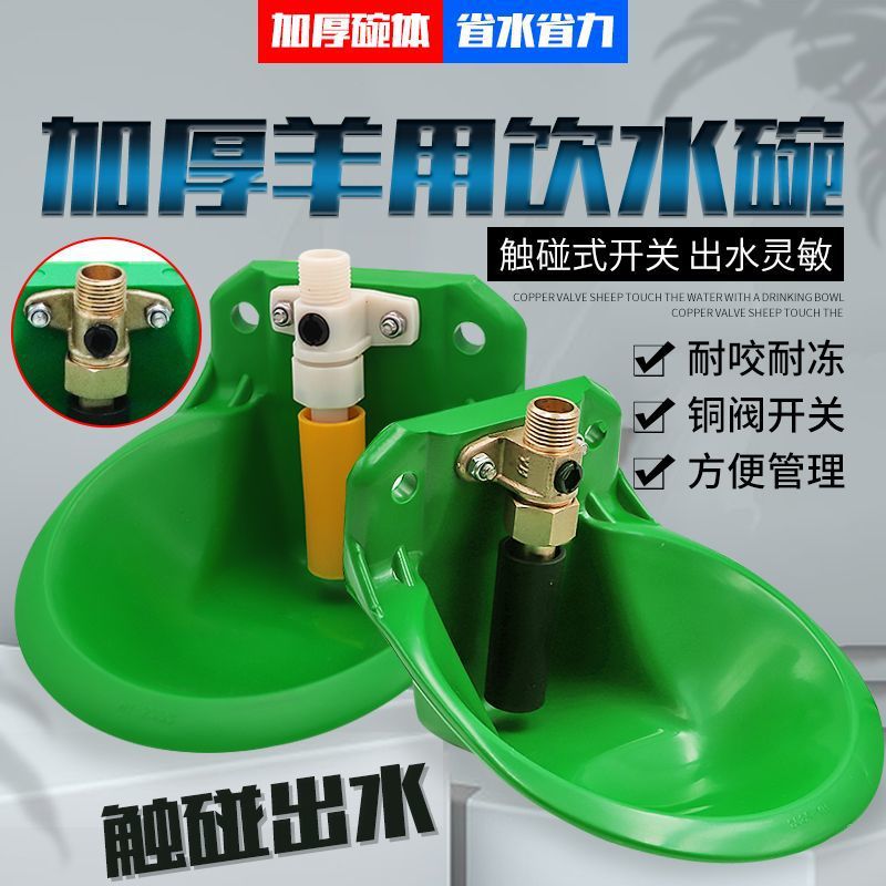 Bebedero automático para ovejas, bebedero para ovejas con válvula de cobre y plástico, bebedero de hierro fundido, bebedero para cerdos y ovejas