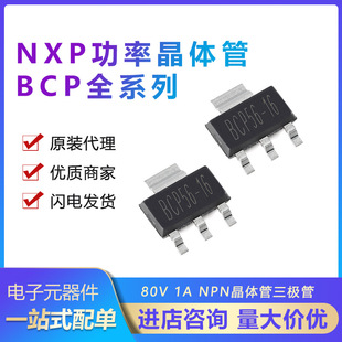 Genuine Long Transistor Transistor (Bjt) Bcp56-16 Sot-223 Npn 80 V1A Long Crystal