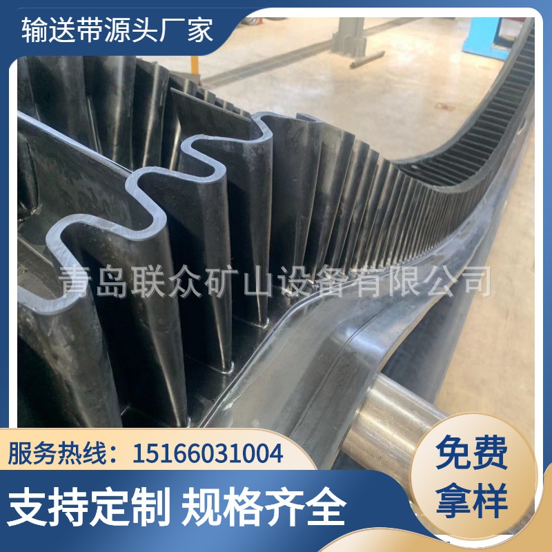 S120裙边橡胶输送带 800*4聚酯芯波状挡板输送带环形隔板输送皮带