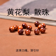 海南黄花梨散珠老料饰品串珠配饰文玩多宝佛珠diy手串编织材料批