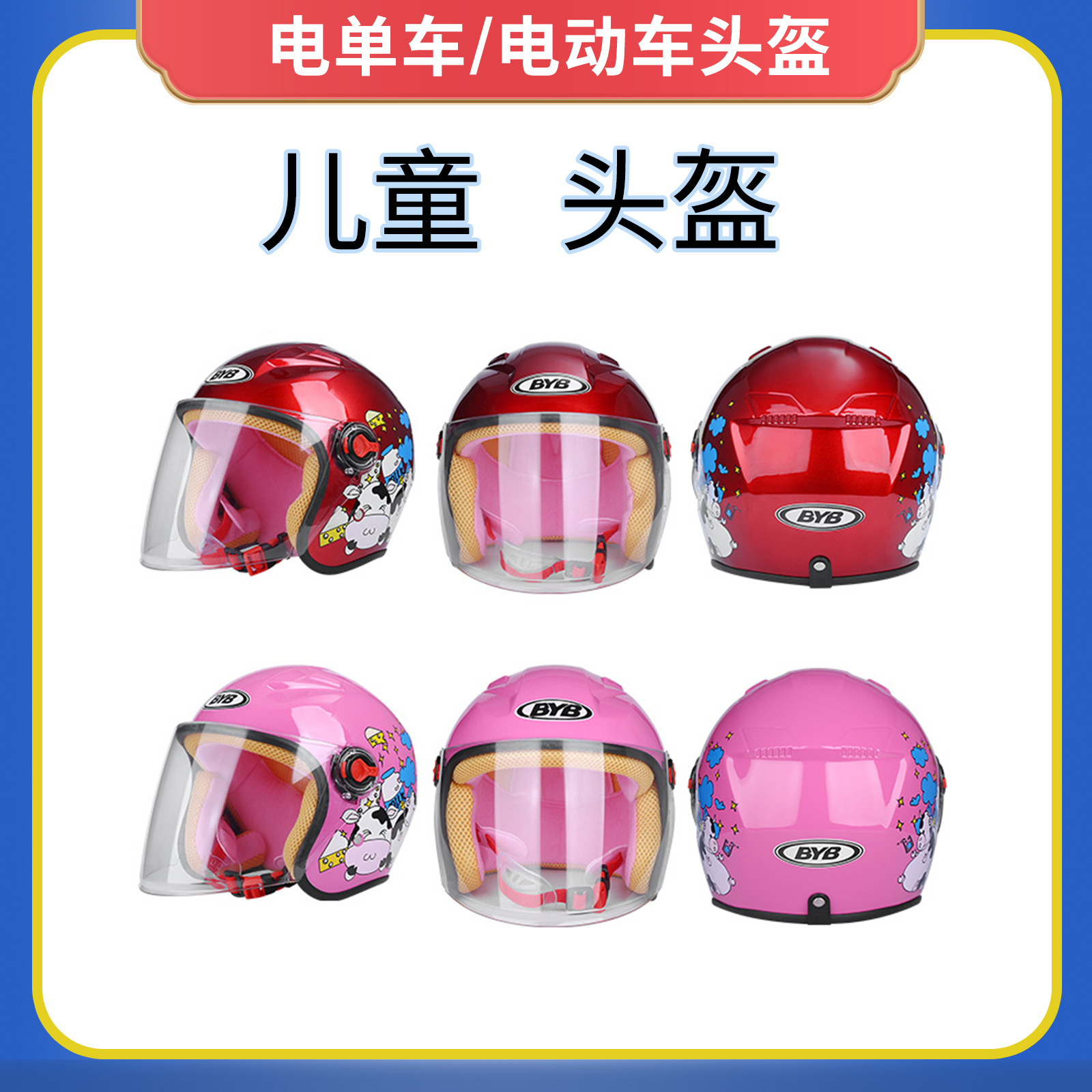 电动电瓶车头盔男孩卡通夏季防晒安全帽女孩轻便式宝宝安全帽四季|ru