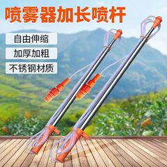 ステンレス収縮棒原装電動噴霧器部品大全打薬収縮棒果樹射高ノズル
