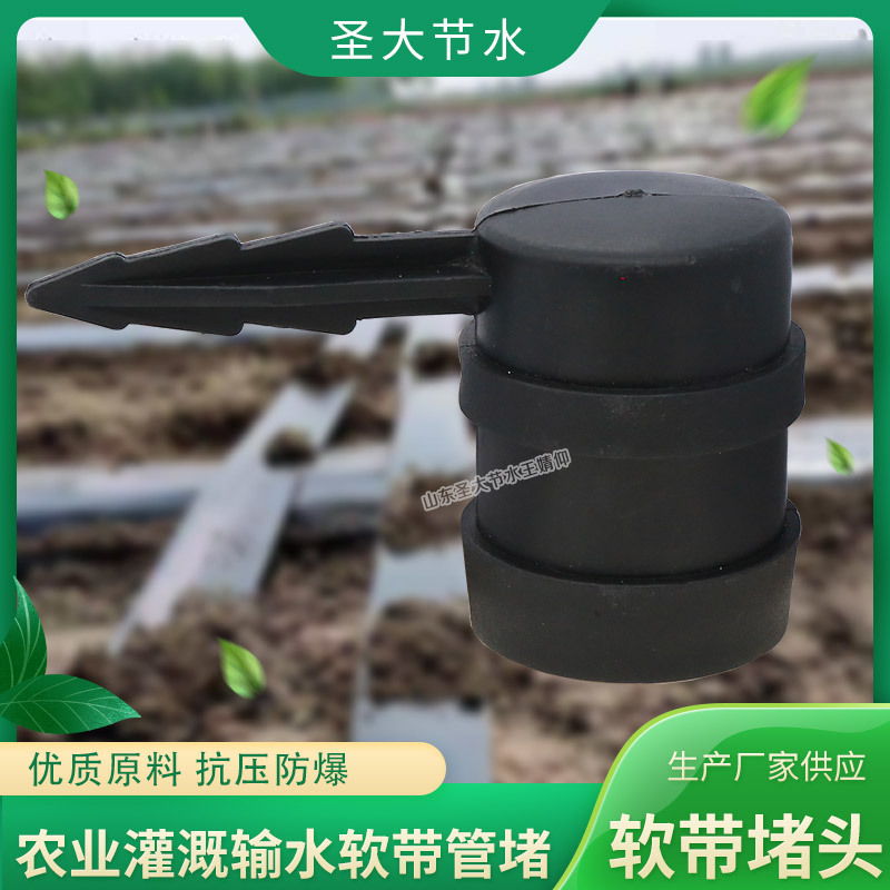 輸水帶管堵 批發大田園林園藝灌溉施肥微噴滴灌用堵頭PE軟帶管件