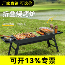 新款烧烤炉家用烧烤架子户外便携折叠烧烤炉小烧烤工具木炭碳架子