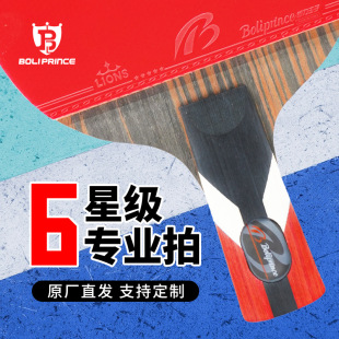 Exam-Specific Rackets, Bolitai Prince Rackets, Student Training Solid Wood Table Tennis Blades, Horizontal and Straight Rackets, Ebony Rackets