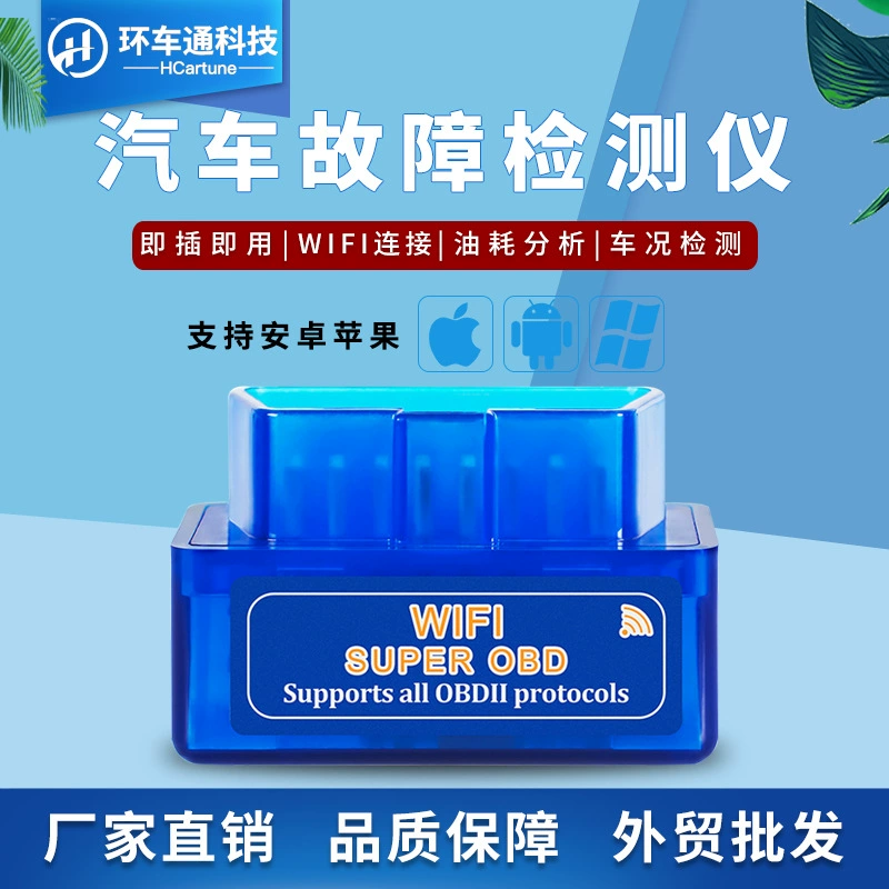 [Кольцевая машина] B12-car детектор ELM327 за рубежом WIFI Версия OBD2 автомобильный диагностический прибор