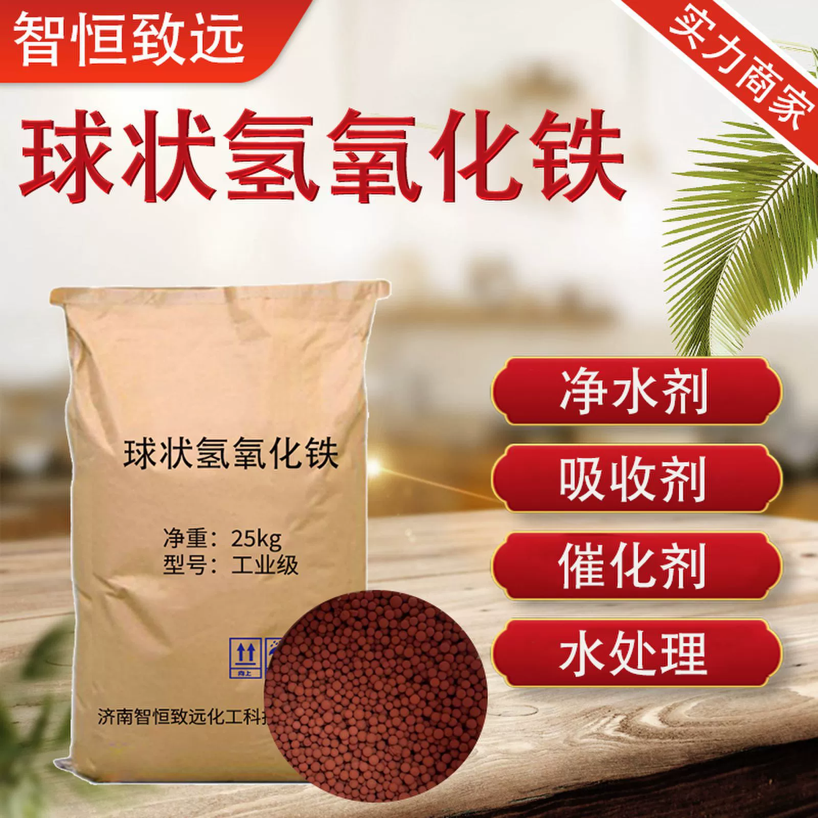 Сферический гидроксид железа промышленного класса для очистки воды в аквариумах и сточных вод с высоким содержанием