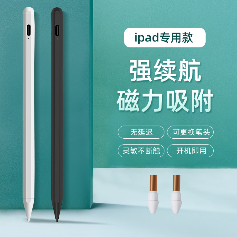 ipad平板專用筆 防誤觸電容筆 主動(dòng)式手寫筆 高精度繪畫筆無偏移