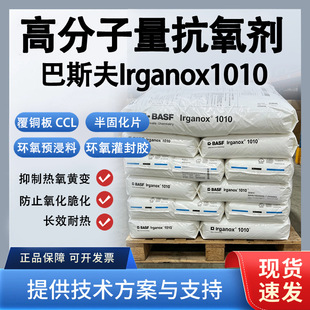 ��˹�� Irganox1010 ��ӭh������z ���Ƹߜ��S׃���ϻ������