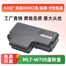 适用三星MLT-W708废粉盒K3300NR K4250LX K4300LX K4350LX废粉仓