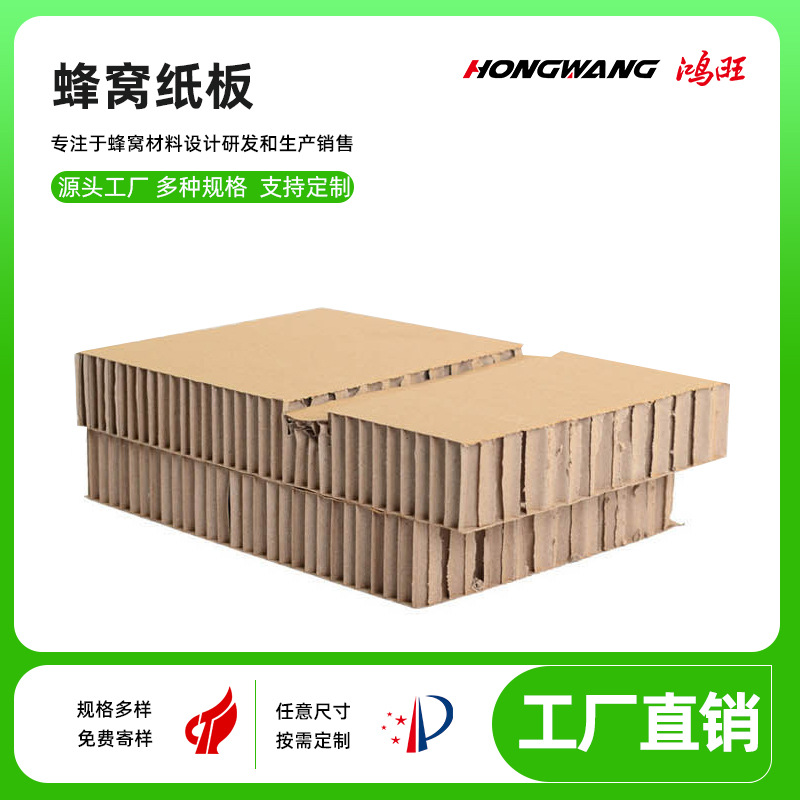 厂家加工蜂窝纸板 蜂窝压缩包装纸板厂家 蜂巢纸板复合蜂窝纸芯