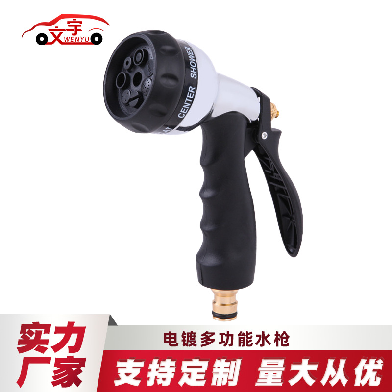厂家批发电镀多功能汽车洗车水枪家用洗地浇花接水龙头高压水枪