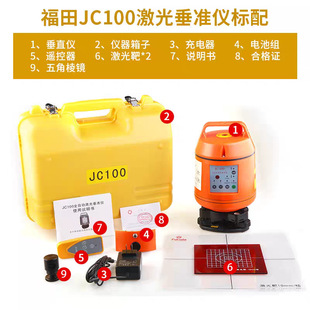 Fukuda Fukuda Laser Plumb High-Precision Fully Automatic Anping Jc100 Plumb with Upper and Lower Points
