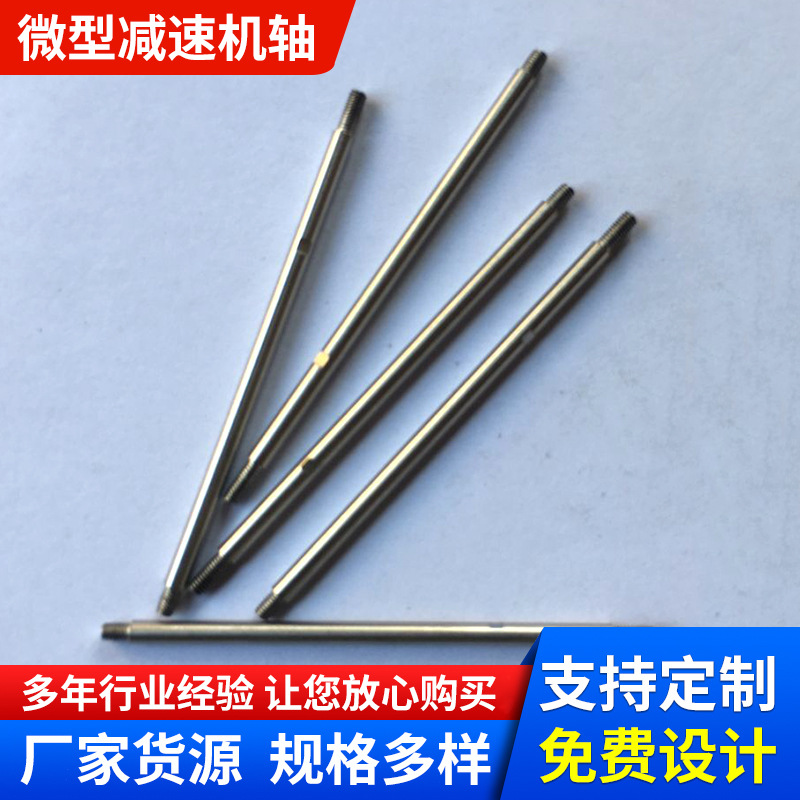 电动玩具马达轴厂家 微型减速机轴 微型电机轴数控